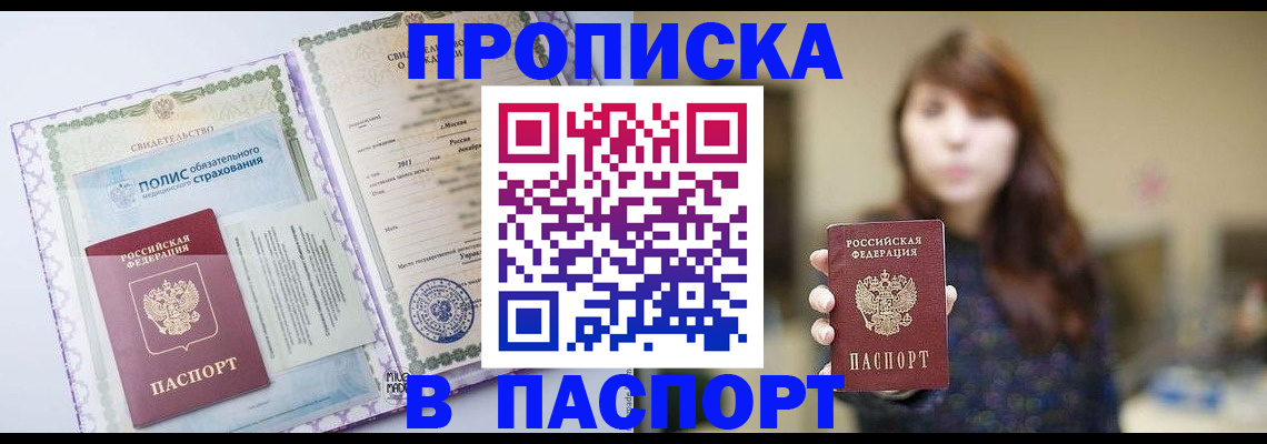 прописка 2025 в Ивдели